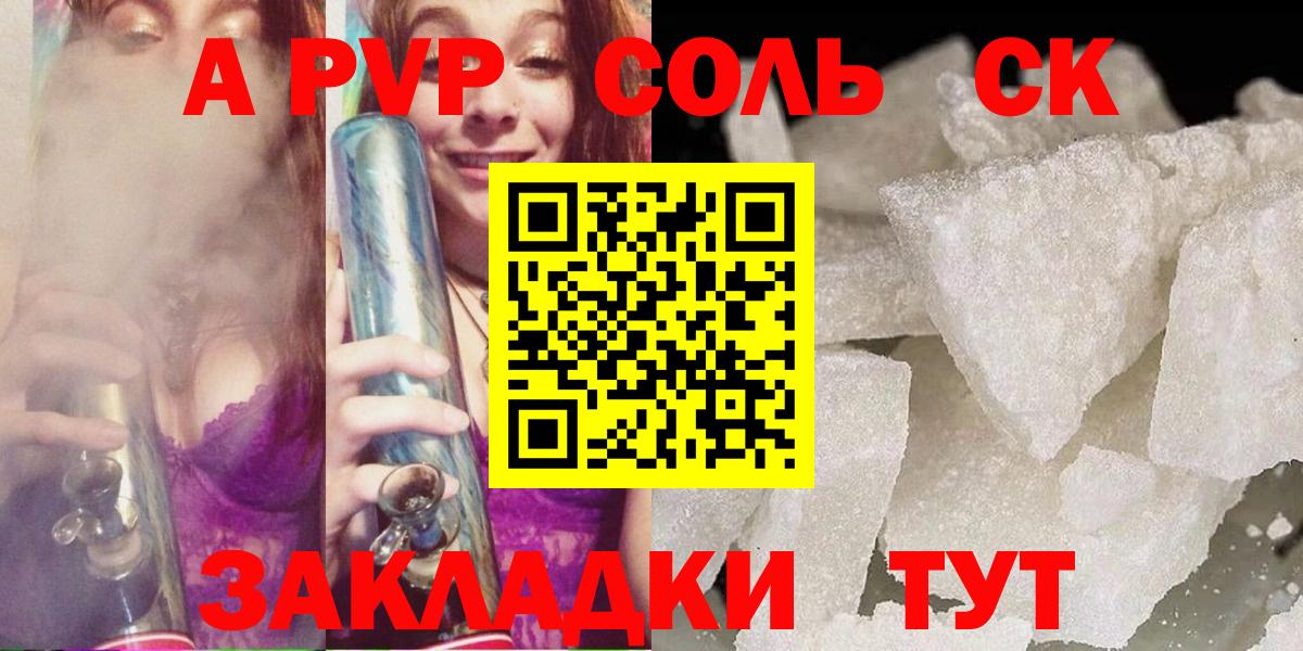 А ПВП  A-PVP мука  Вход с VPN  A PVP Соль  Керчь 