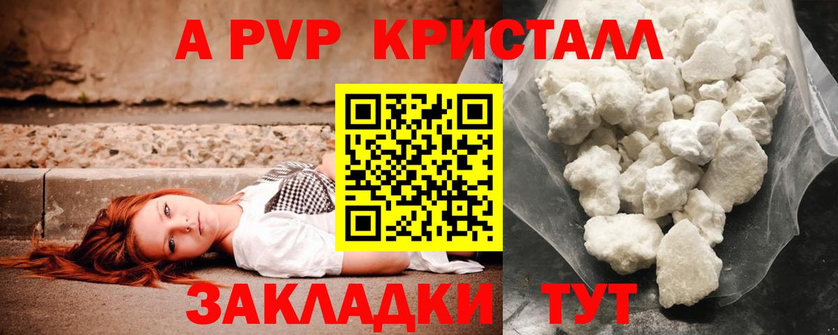 A-PVP крисы CK Керчь