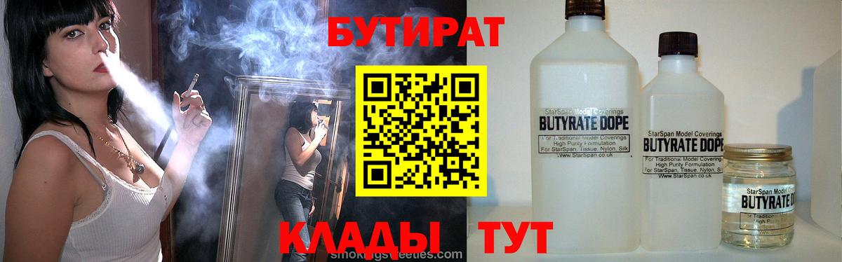 Керчь  Бутират BDO 33%  Вход с VPN 