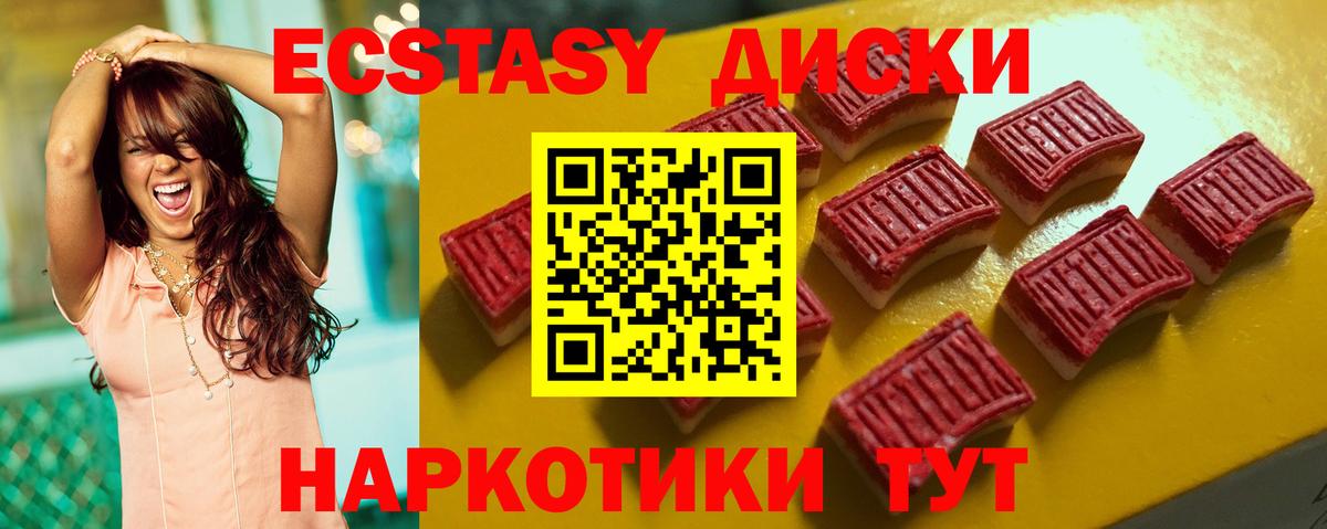 Экстази XTC Керчь