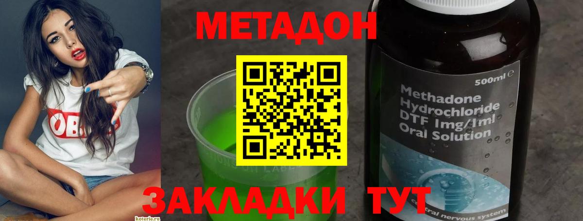 МЕТАДОН methadone  МЕТАДОН VHQ  Вход с VPN  Керчь 